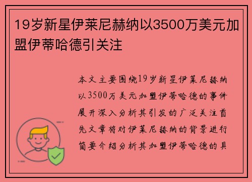 19岁新星伊莱尼赫纳以3500万美元加盟伊蒂哈德引关注
