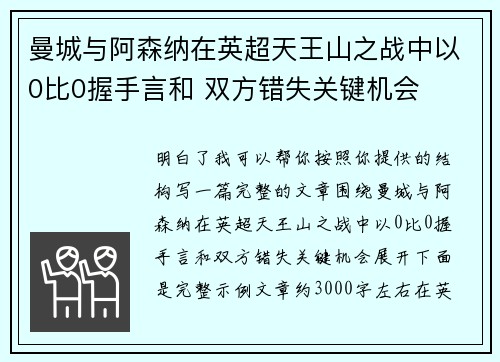 曼城与阿森纳在英超天王山之战中以0比0握手言和 双方错失关键机会