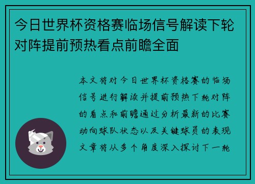 今日世界杯资格赛临场信号解读下轮对阵提前预热看点前瞻全面
